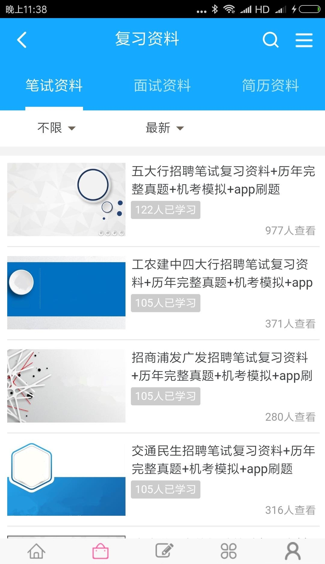 笔试通  v3.7.0图2