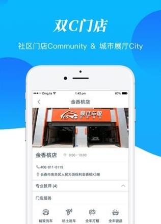鼎佳车服  v1.0.0图1