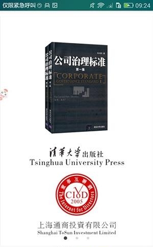 董事互联网