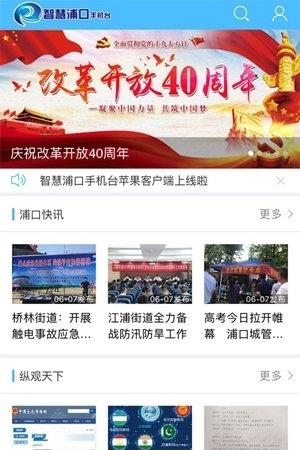 智慧浦口手机台  v5.1.0.0图1