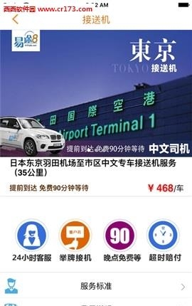 易途8客户端  v3.1.7图5