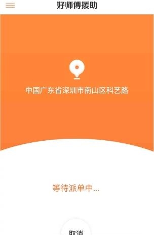 好师傅援助