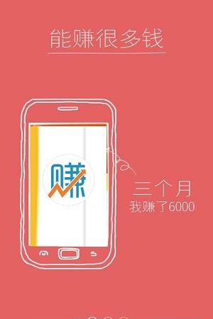 赚钱平台  v1.4.1图1