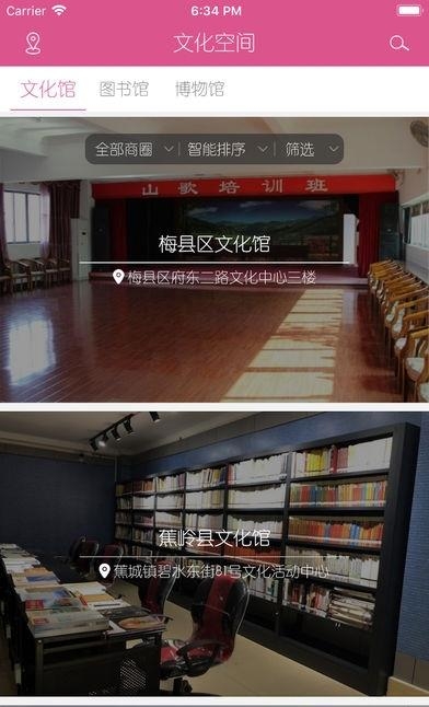 梅州文化云  v1.0.8图3