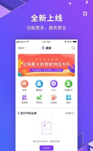 派业专车  v4.0.7图4