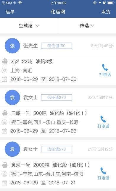化运网  v1.0.0图4