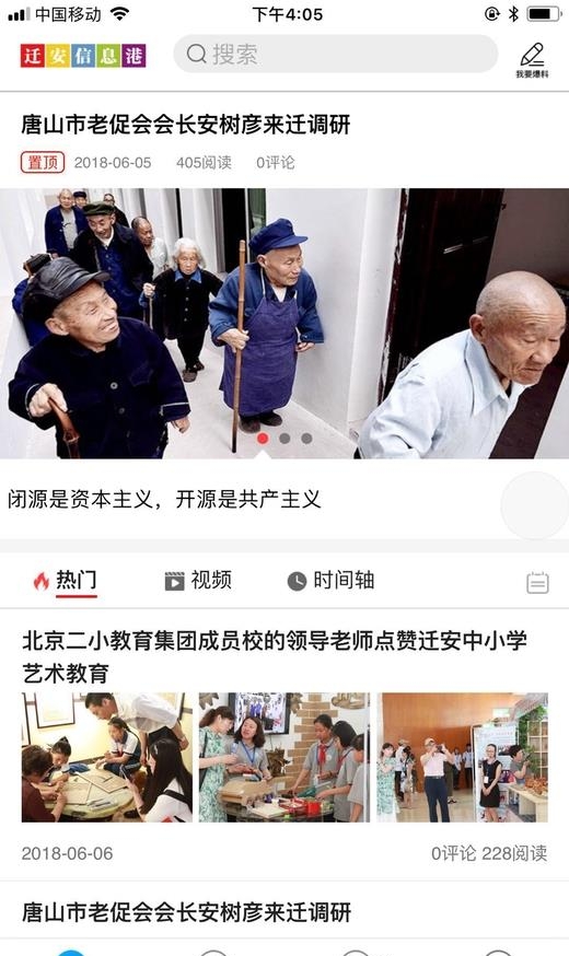 迁安信息港  v5.5.15图5