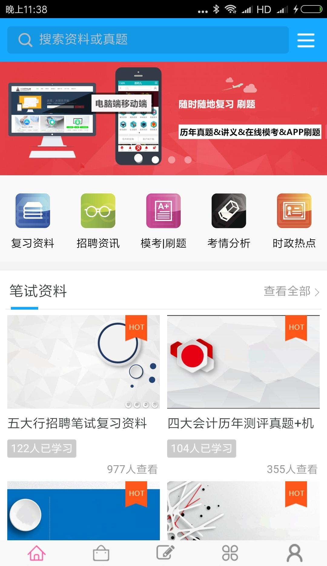 笔试通  v3.7.0图3