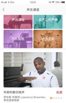 国际声乐  v1.0.3图2