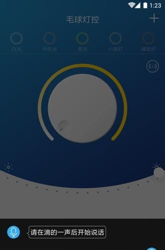 毛球灯控  v1.18图4