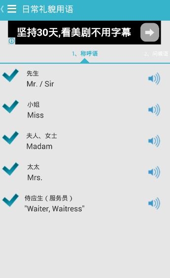基础英语口语  v2.5.0图3