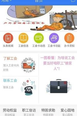 河南工会e家  v1.0.1图3