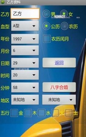 八字合婚  v1.72图3
