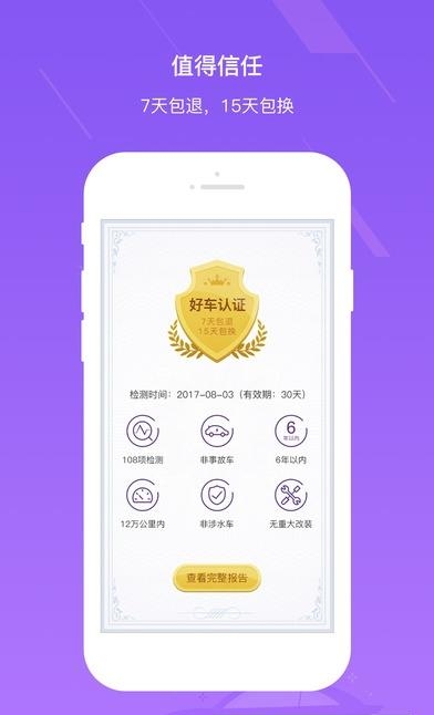 聚元好车  v1.1.1图2