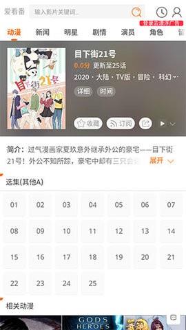 爱看番  v1.0图3