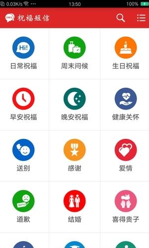 祝福短信  v2.4.0图1