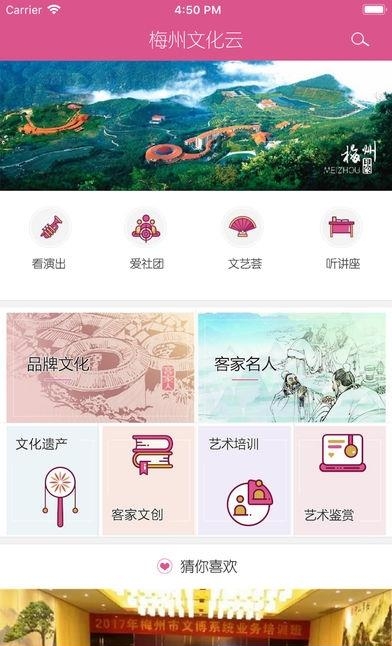 梅州文化云  v1.0.8图1