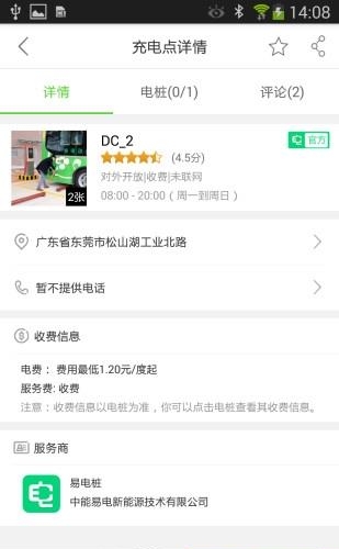 易电桩  v2.3.8图2