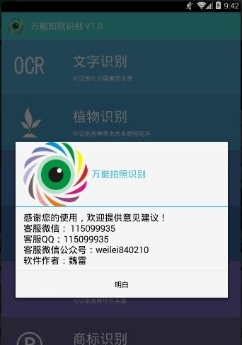 万能拍照识别  v2.0图2
