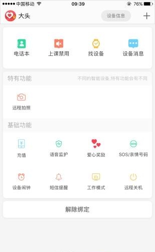 爱心守护  v1.0.6图1