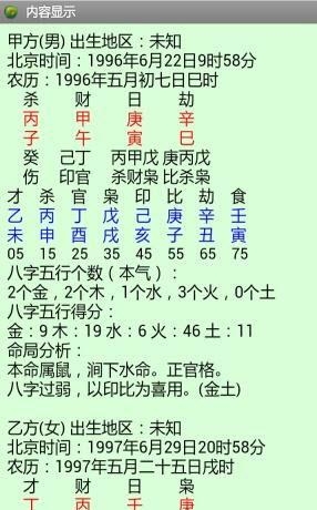 八字合婚