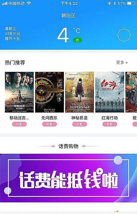 北京移动乐活