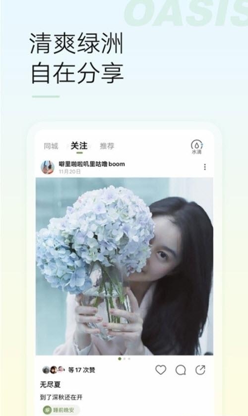 绿洲官方最新版客户端  v4.8.2图1