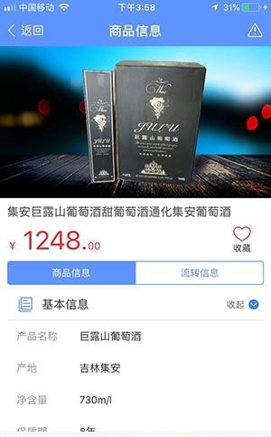 金丰追溯  v1.1.17图2