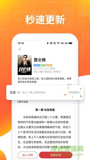 秒更免费小说  v1.1.0图1