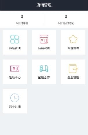 贴心小区商户端  v3.9.20180604图2