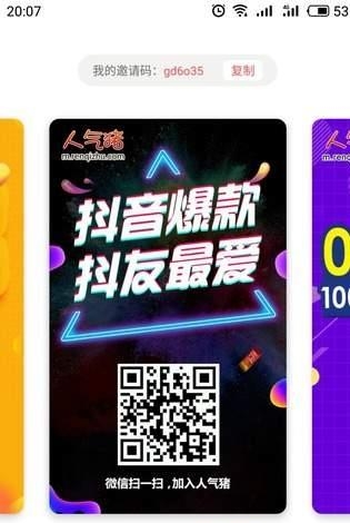 人气猪  v1.0.2图4