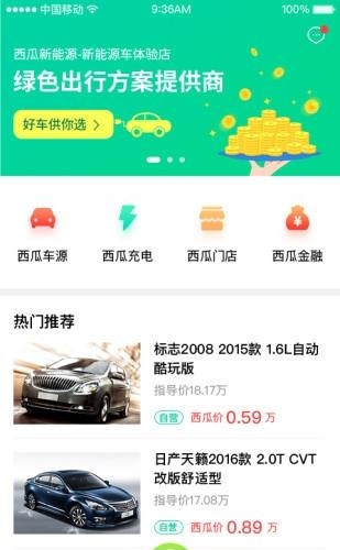 西瓜新能源  v2.1.4图2