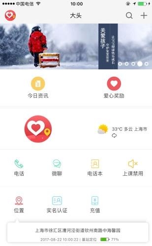 爱心守护