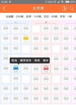 汽车仓配管家  v1.3.0图1
