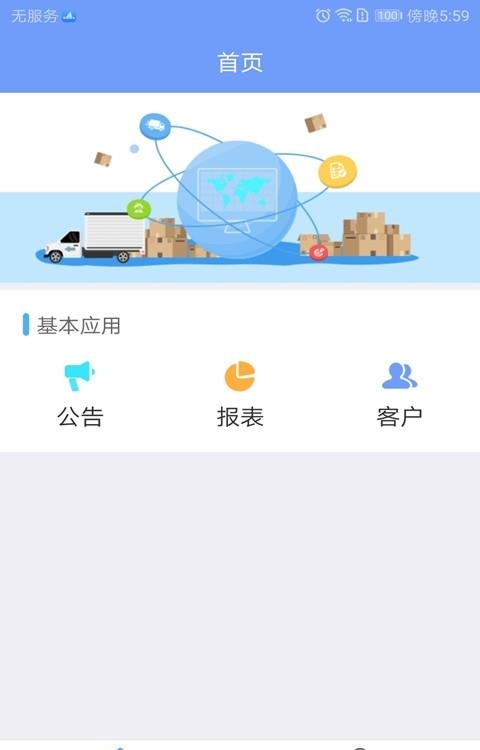 智运拓客  v1.0.0图2