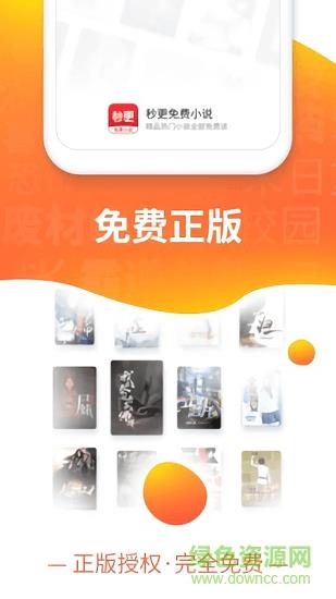 秒更免费小说  v1.1.0图2
