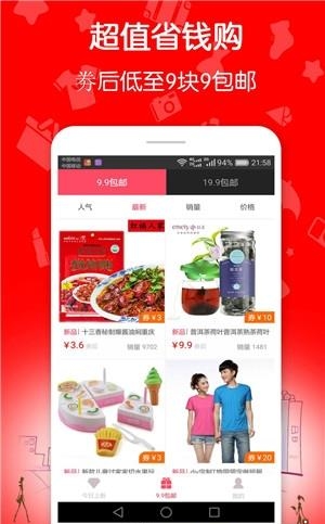 全民优惠  v4.0.6图2