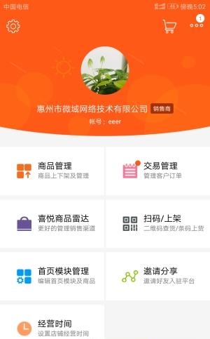 悦卖  v1.1.1图2