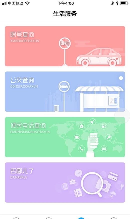 迁安信息港  v5.5.15图4