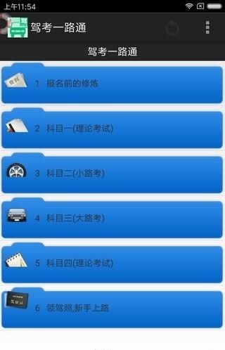 驾考一路通  v1.0图3