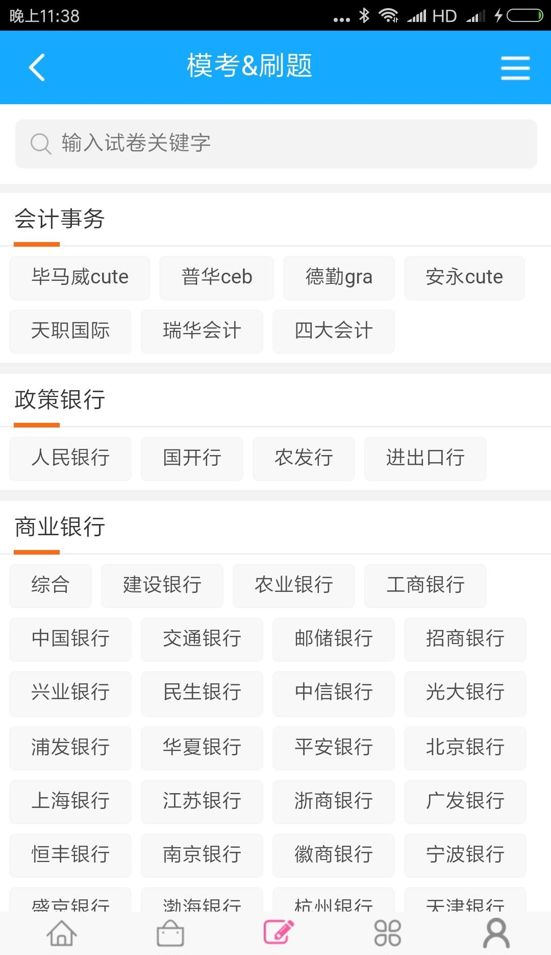 笔试通