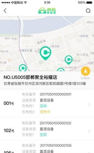 西瓜新能源  v2.1.4图3