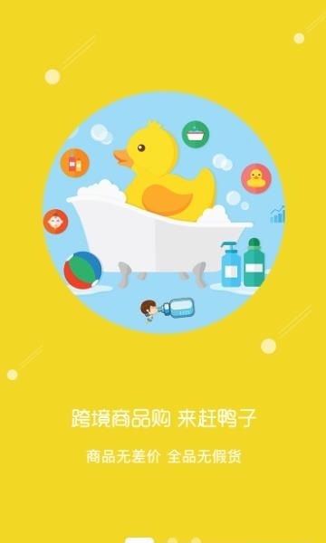 赶鸭子跨境购