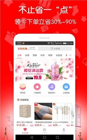 全民优惠