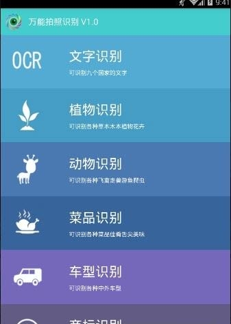 万能拍照识别