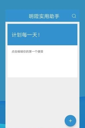 明陞实用助手  v1.0图1