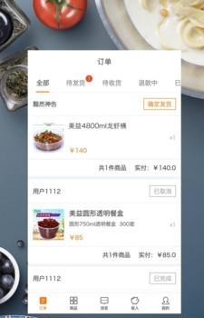 快厨商家  v1.0图3