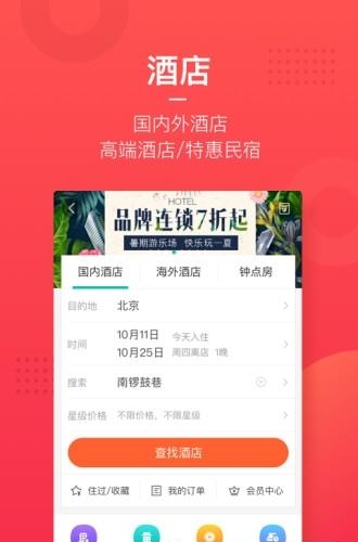 美团旅行
