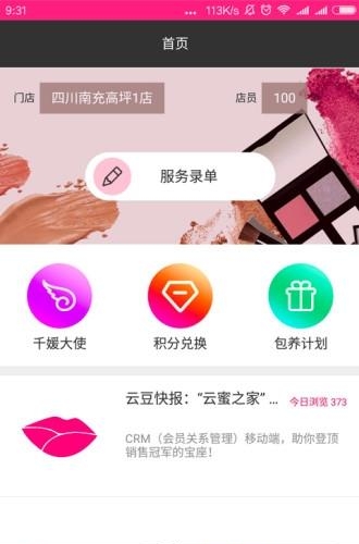 云蜜之家  v2.0.3图2