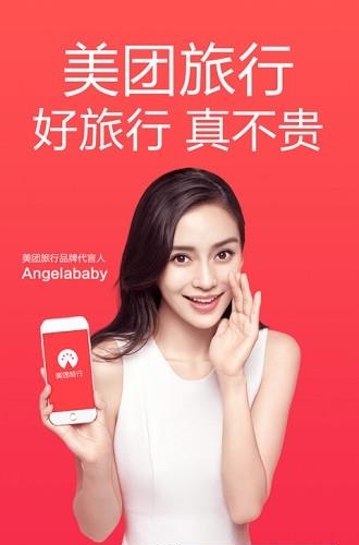 美团旅行  v1.7图3
